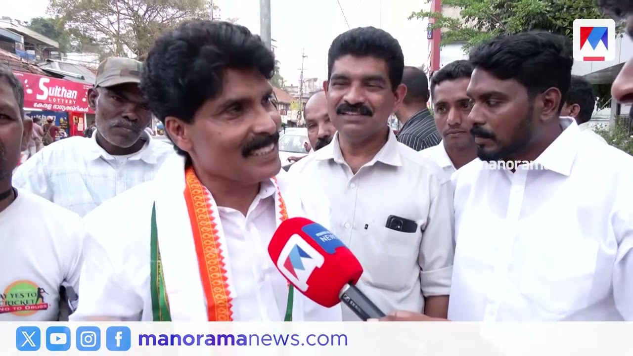 ‘കൂവലിനുള്ള മറുപടി ജനങ്ങൾ നൽകും’ ​|kerala assembly election 2026