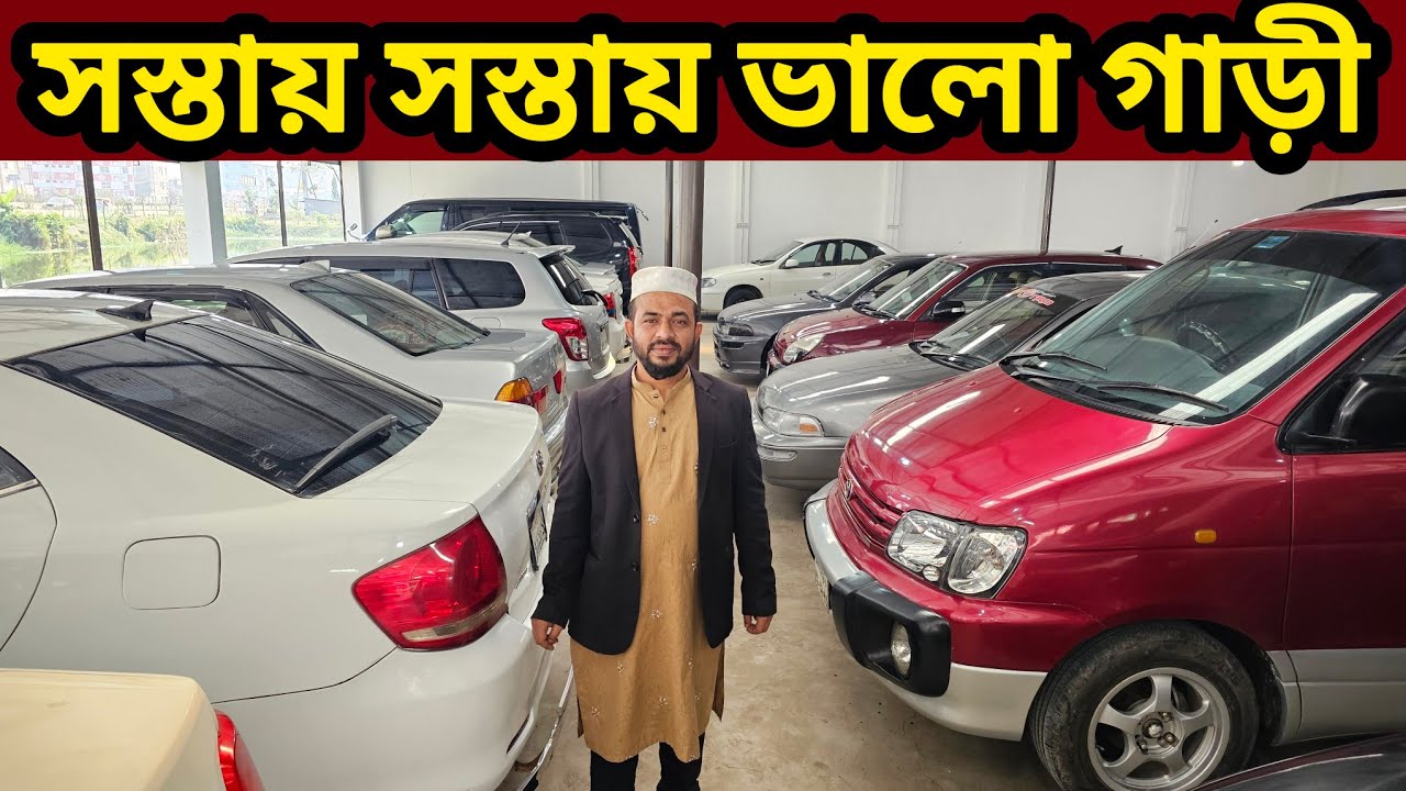 বাইকের দামে গাড়ী কাগজ আপডেট 🚗😱 used car price in bd | Second hand car price in bd