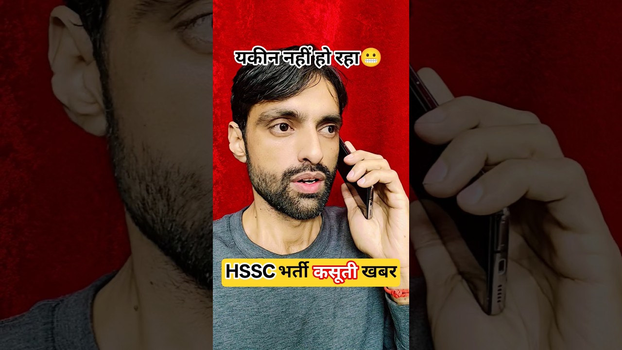HSSC भर्ती कसूती खबर।