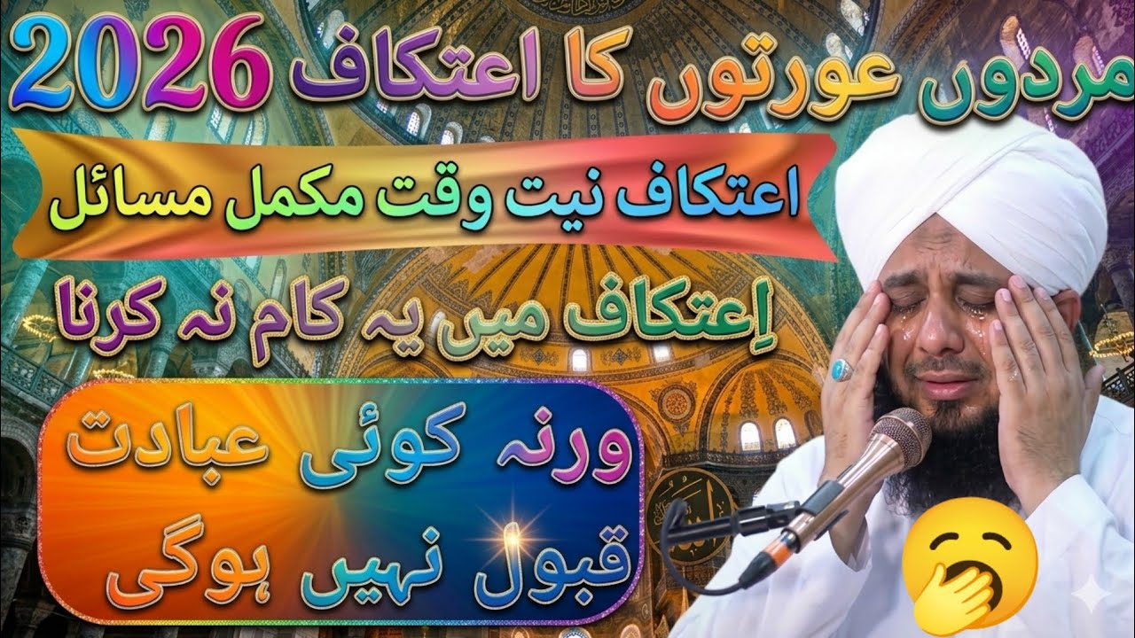 Kise kahate Hain | pahle yah masala jaan Le | Aurtain itikaf Kise baithe | ajmal Raza qadri 