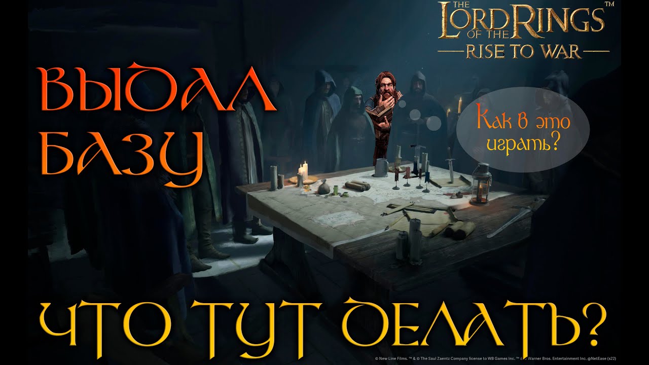 ГАЙД! О чём игра? Какие сезоны? Как играть? Lord of the Rings Rise to War 2.0 (2.5 / 3.0)