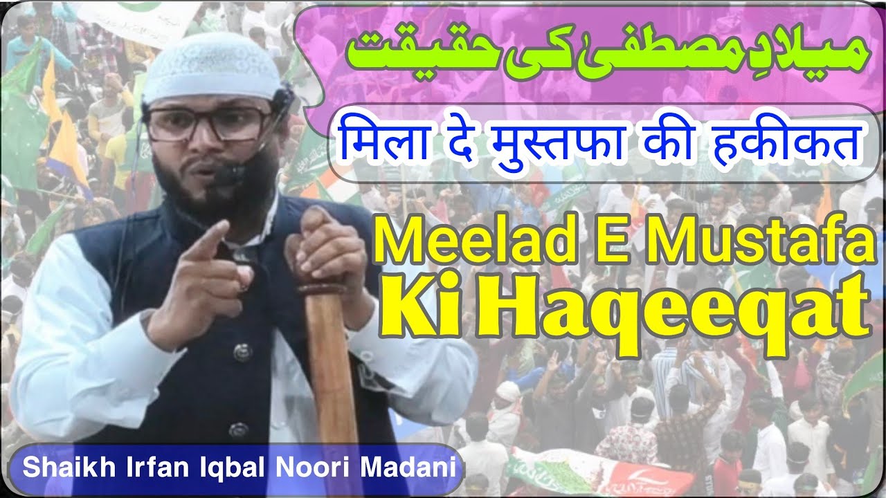 Shaikh Irfan Noori Madani || Meelad E Mustafa ki Haqiqat || 