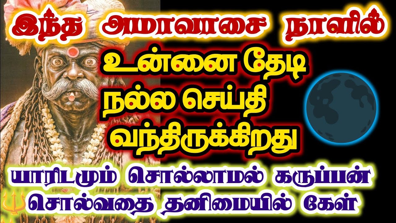 உன்னைத் தேடி நல்ல செய்தி வந்திருக்கிறது/#karuppan/#deivavaakku/#deivaprasannam 
