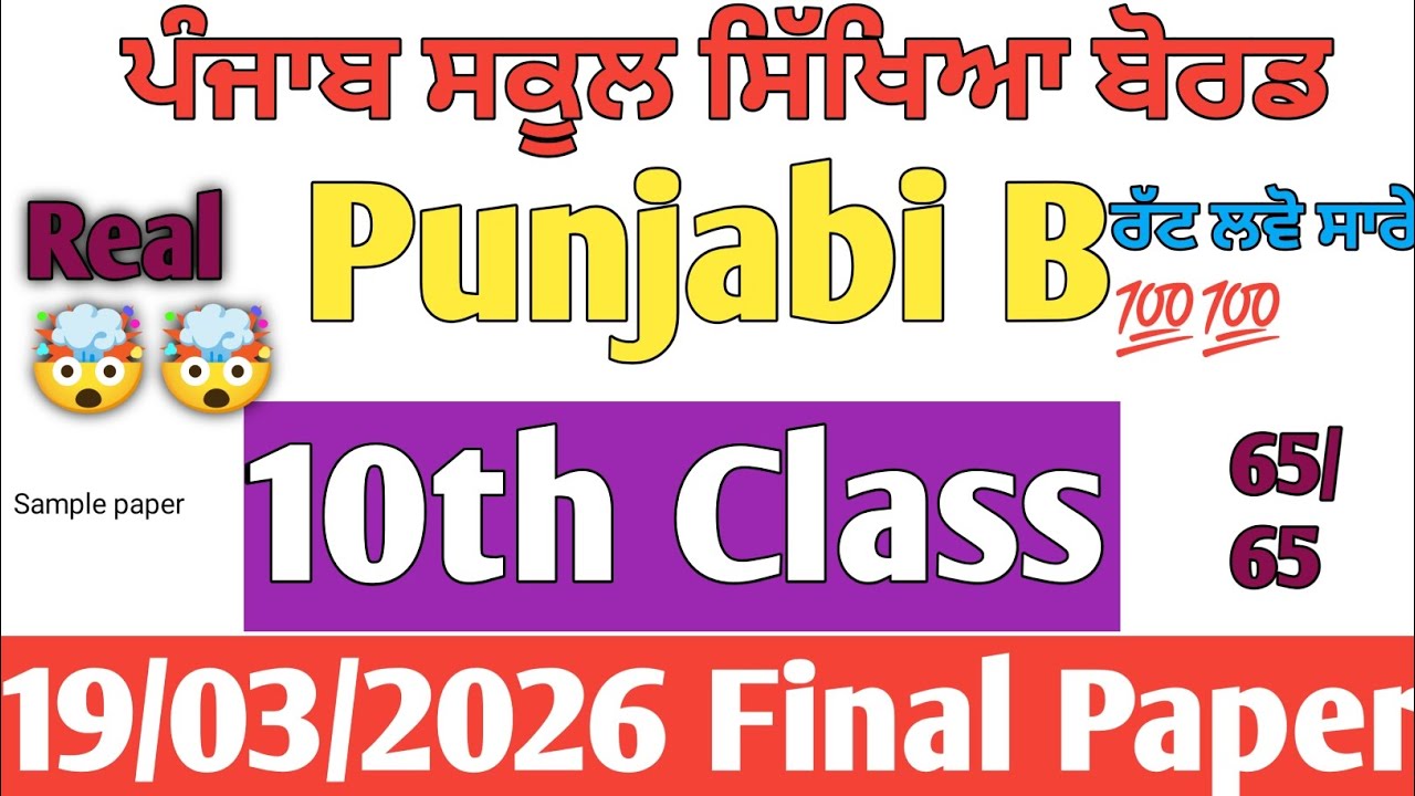 #pseb 10th class punjabi b final paper march 2026 | 10th class punjabi b final paper pseb