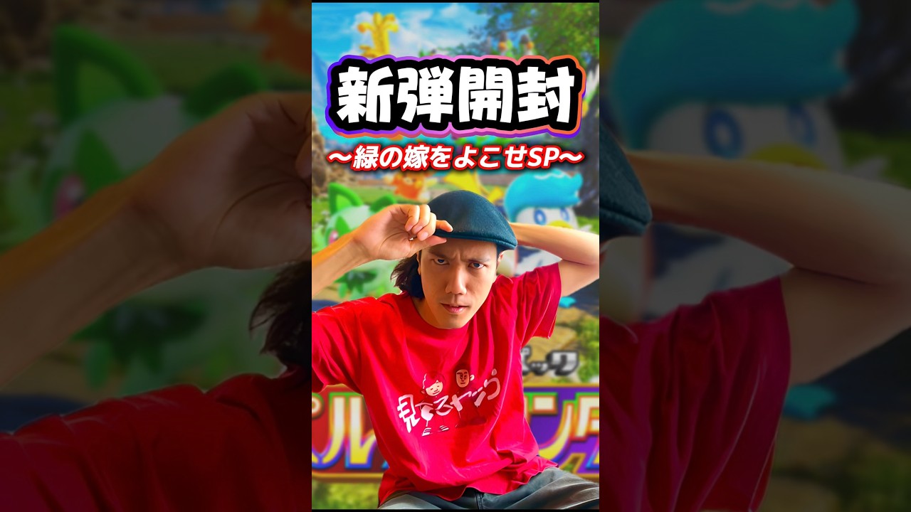 【ポケポケ】新弾開封！緑の嫁をよこせSP