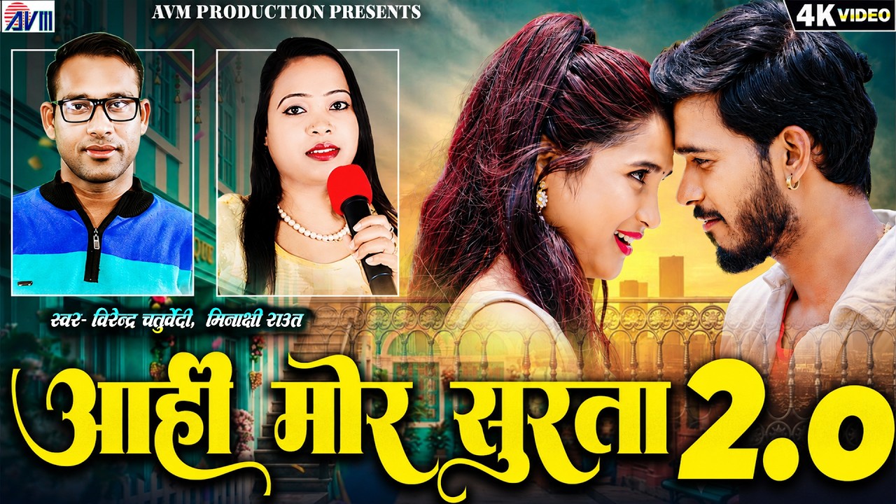 Aahi Mor Surta 2.0 | Cg Song | Virendra Chaturvedi | Minakshi Raut |  Ram Choubey Sheetal Chandrakar