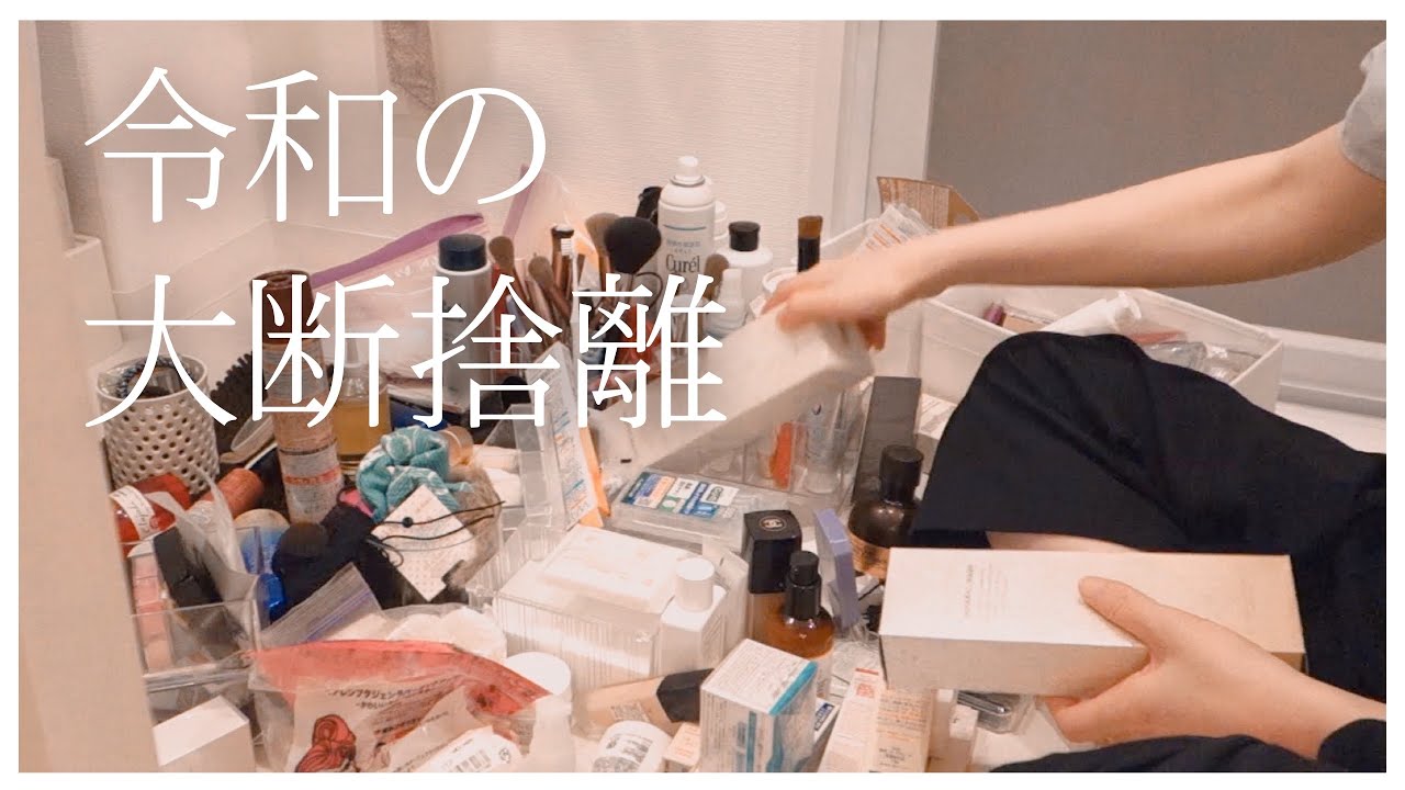 ［断捨離］捨て活パトロール/家中ひっくり返して再度見直し/全部出ししてひたすら捨てる