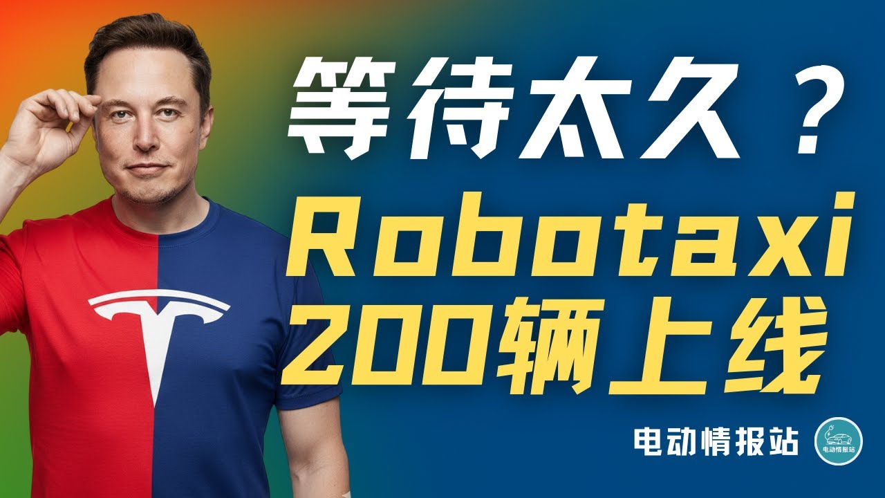 【特斯拉快讯】Tesla 投资者必看！Robotaxi 与 Waymo 对比、Optimus 最新进展、马斯克社交媒体动作 | Tesla 每日快讯 2026:1:22 #特斯拉 #tesla