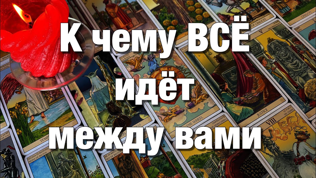 🔴ВСЁ НЕПРОСТО МЕЖДУ ВАМИ! ЧТО ОНА ДУМАЕТ О СИТУАЦИИ? ЧТО ПЛАНИРУЕТ, ЧТО БУДЕТ ПРЕДПРИНИМАТЬ⁉️