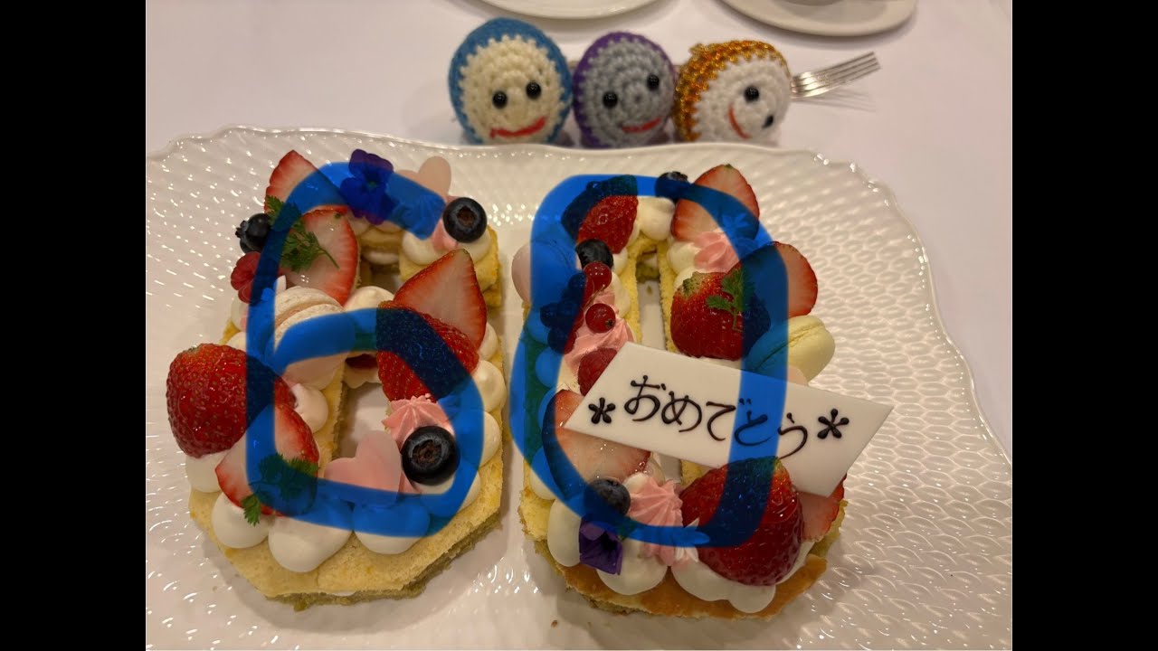 還暦のお祝い