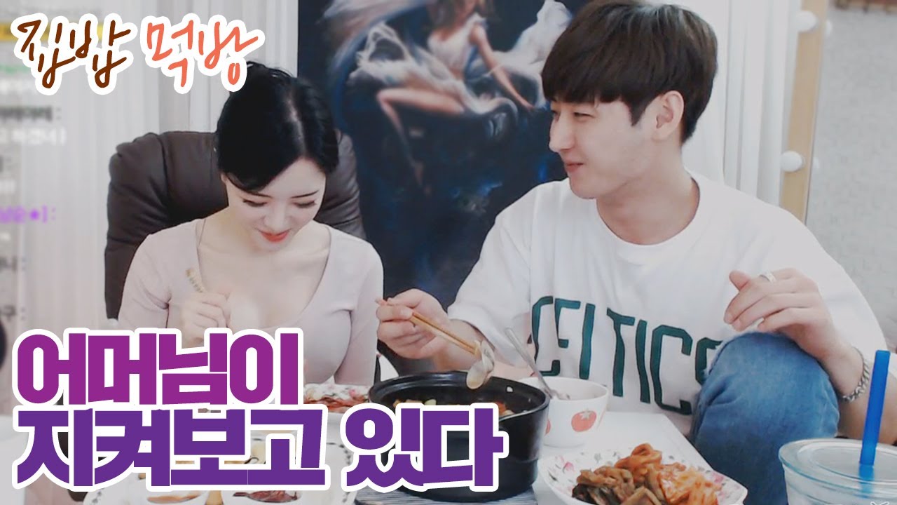 고두림의 부모님이 지켜보고 있다? 어머님이 손수 만들어주신 집밥 먹방 /170614 │ Namsoon 남순 #8