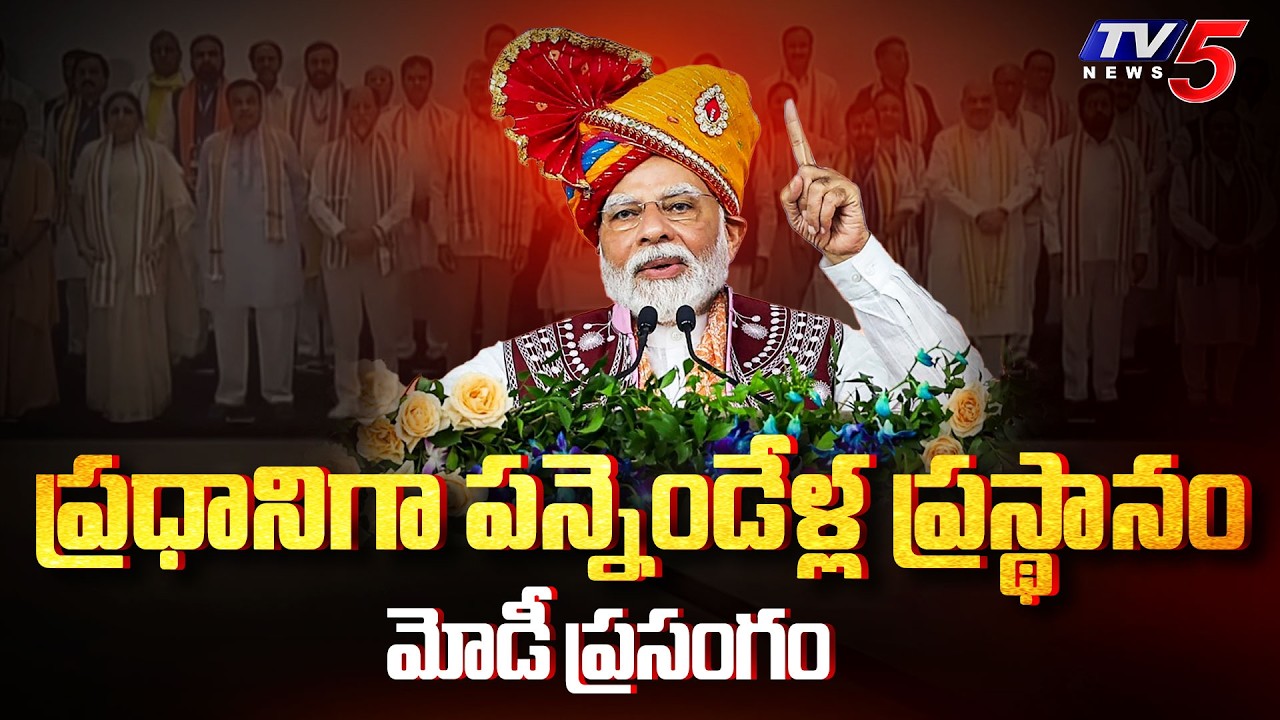 PM Modi Addresses NDA Conclave | Longest Serving Prime Minister Of India || TV5 News