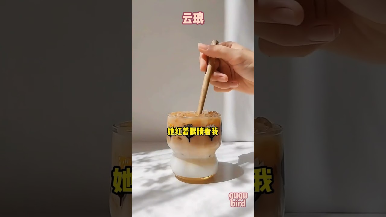 云琅#已完结 #看看书#story#gugubird #故事分享 #一口气看完