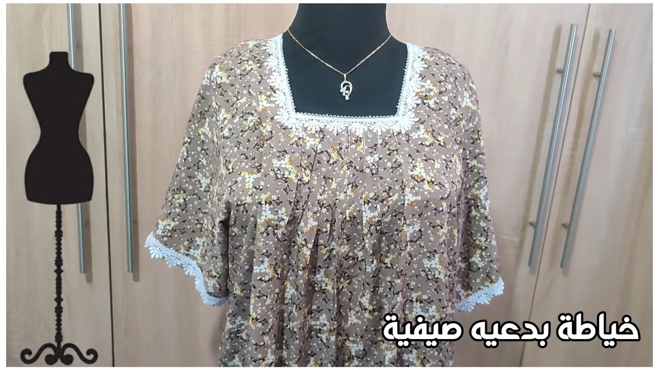 خياطة بدعية صيفية 🌅 | بشرح واضح و سهل 🌸👍🏻