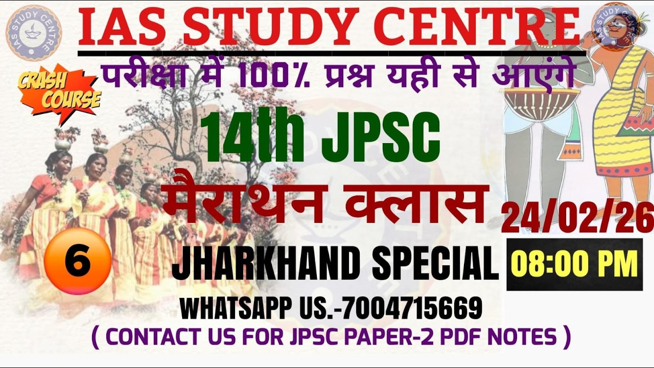 #14th JPSC मैराथन क्लास -06