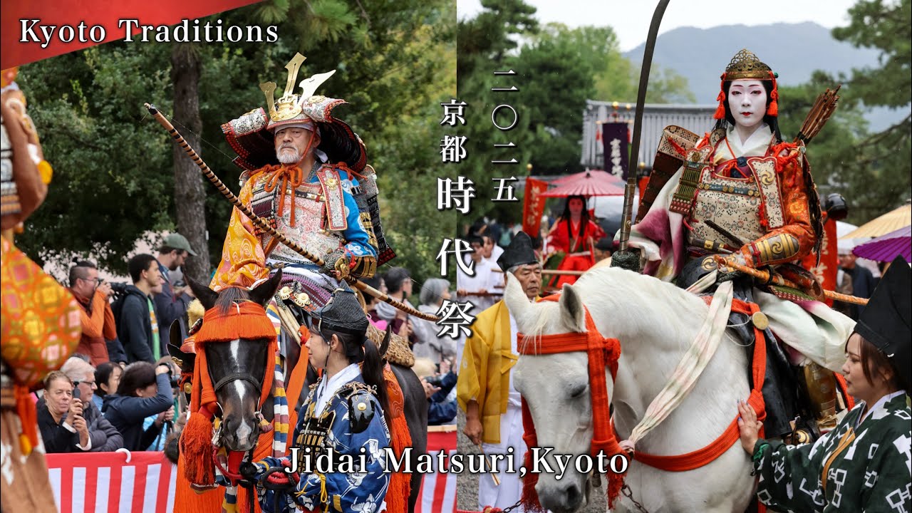 【京都散策】－時代祭2025－ 京都を彩る歴史絵巻 | 京都御所〜平安神宮までを追う