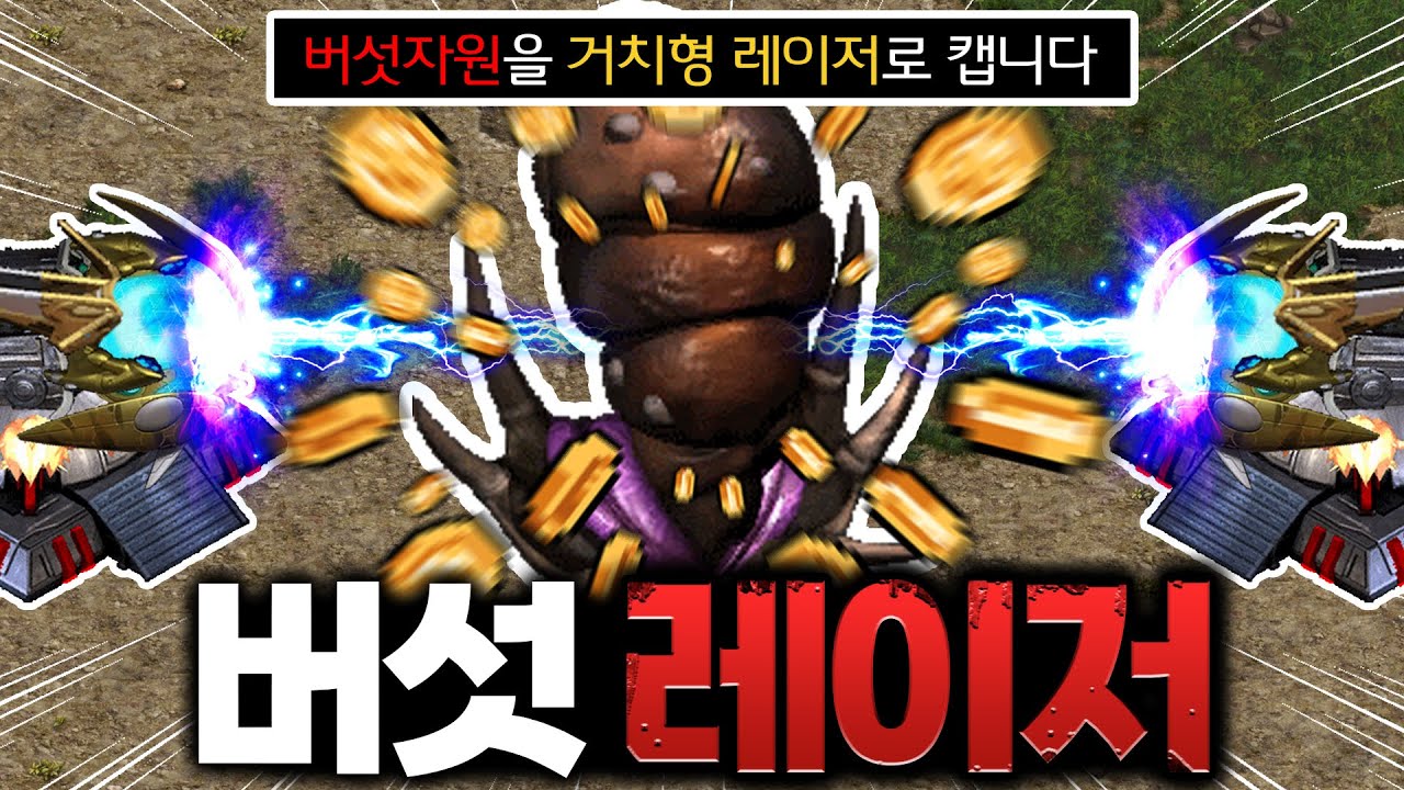 [랜능크] 명경기 떴다!!! '레이저로 버섯캐기' ㅋㅋㅋㅋㅋ