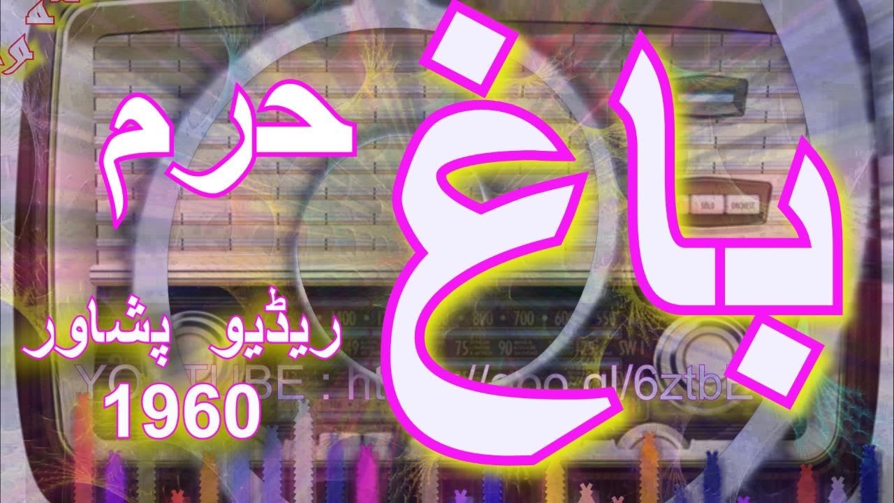 PASHTO  OLD SONGS  | BAGHA HARAM  |   KALAM KASROO | KALAM KHSRO |  # 3