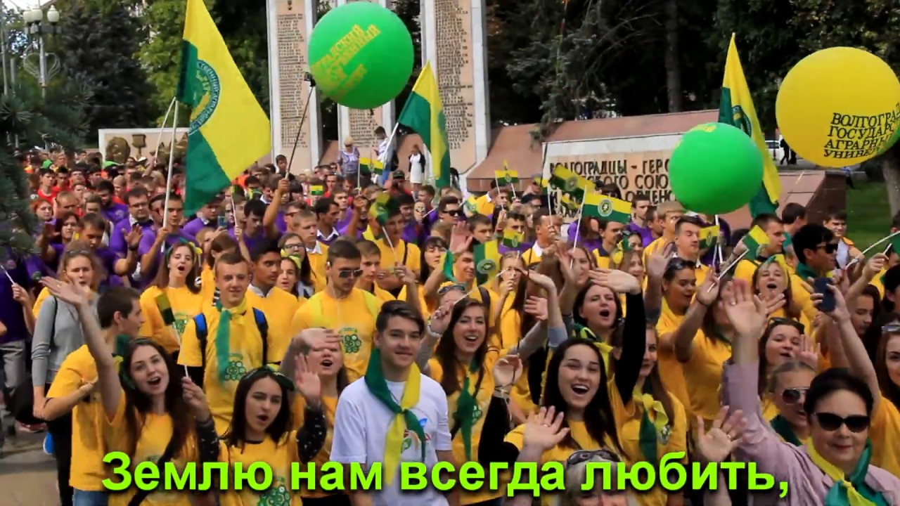 гимн ВолГАУ