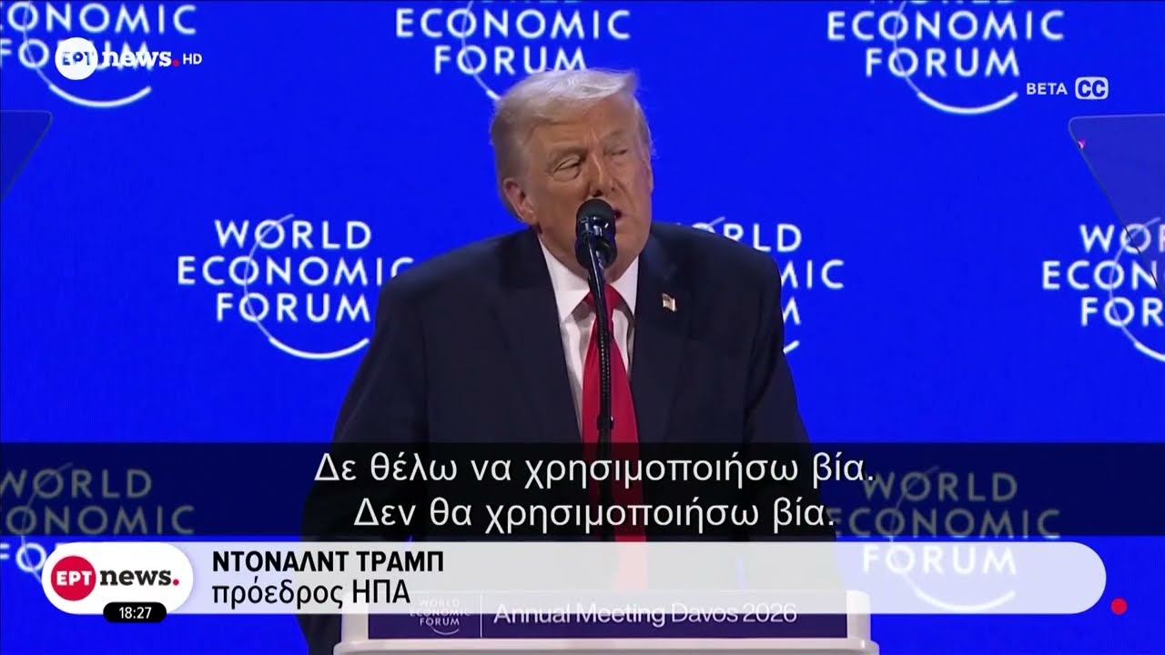Κόντρα Τραμπ-Ευρωπαίων στο Νταβός - Επανέλαβε την πρόθεση να κατακτήσει τη Γροιλανδία ο Τραμπ