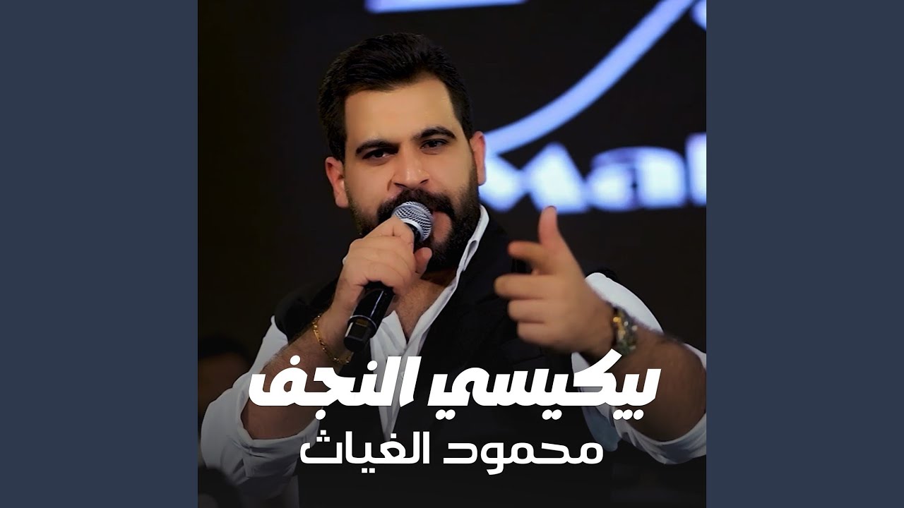 بيكيسي النجف