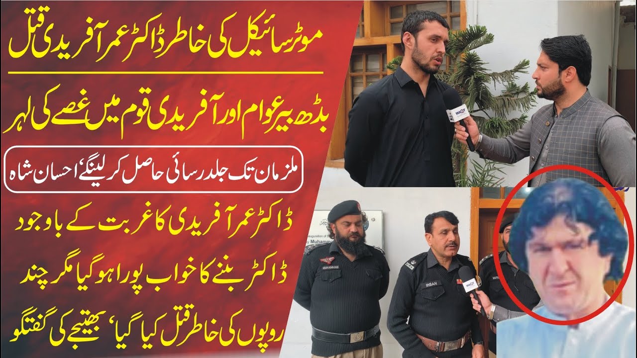 Badh Ber Mein Motorsycle Ki Khatir Doctor Umer Afridi Qa tal | Waqt Digital Ki Khusoosi Report