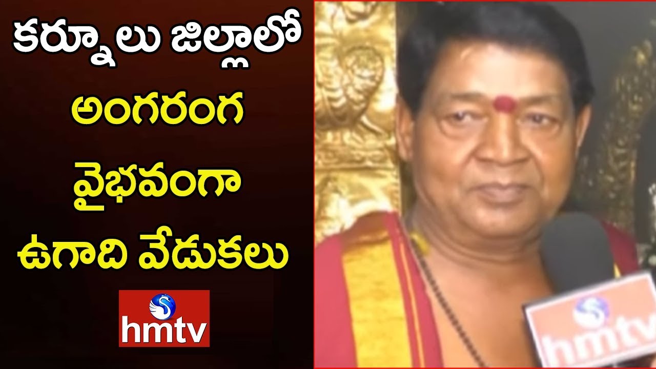 Ugadi Celebrations In Chowdeshwari Temple, Kurnool | Face To Face With Priest On Ugadi Celebrations