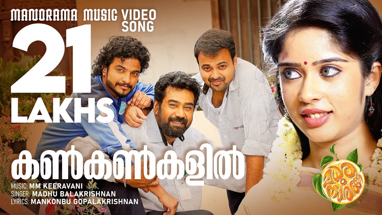 Kankankalil | Madhura Naranga | Video | Kunchacko Boban | Biju Menon | Sugheeth | Sreejith-Saachin