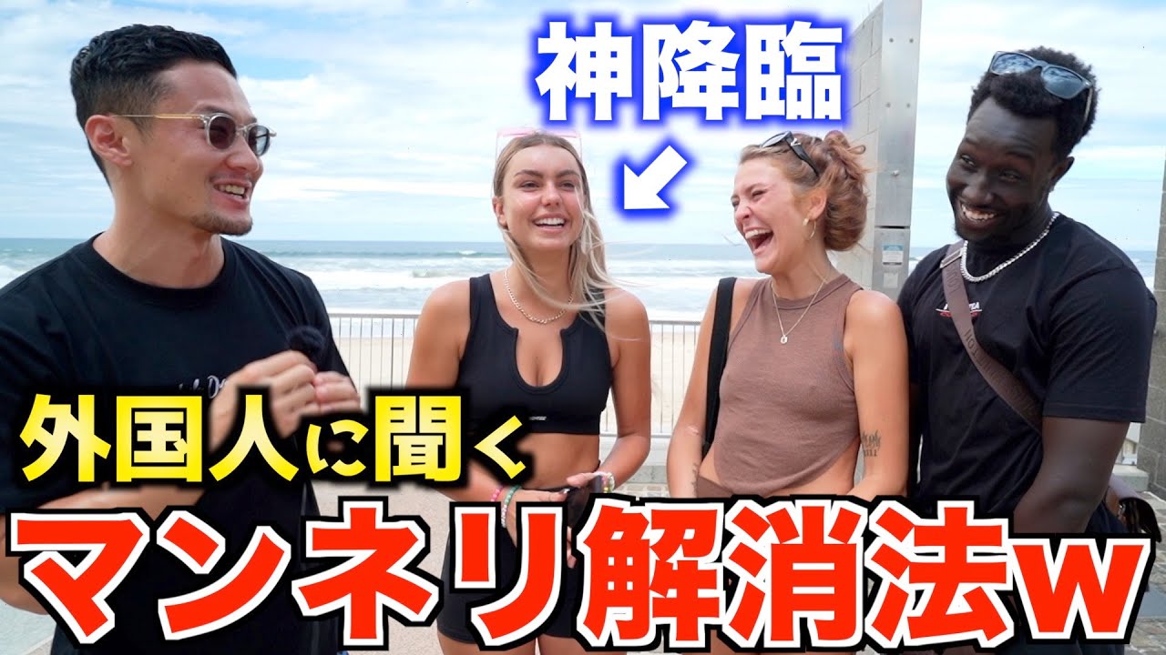 【衝撃】外国人カップルに聞くマンネリ解消法がすごいｗｗ