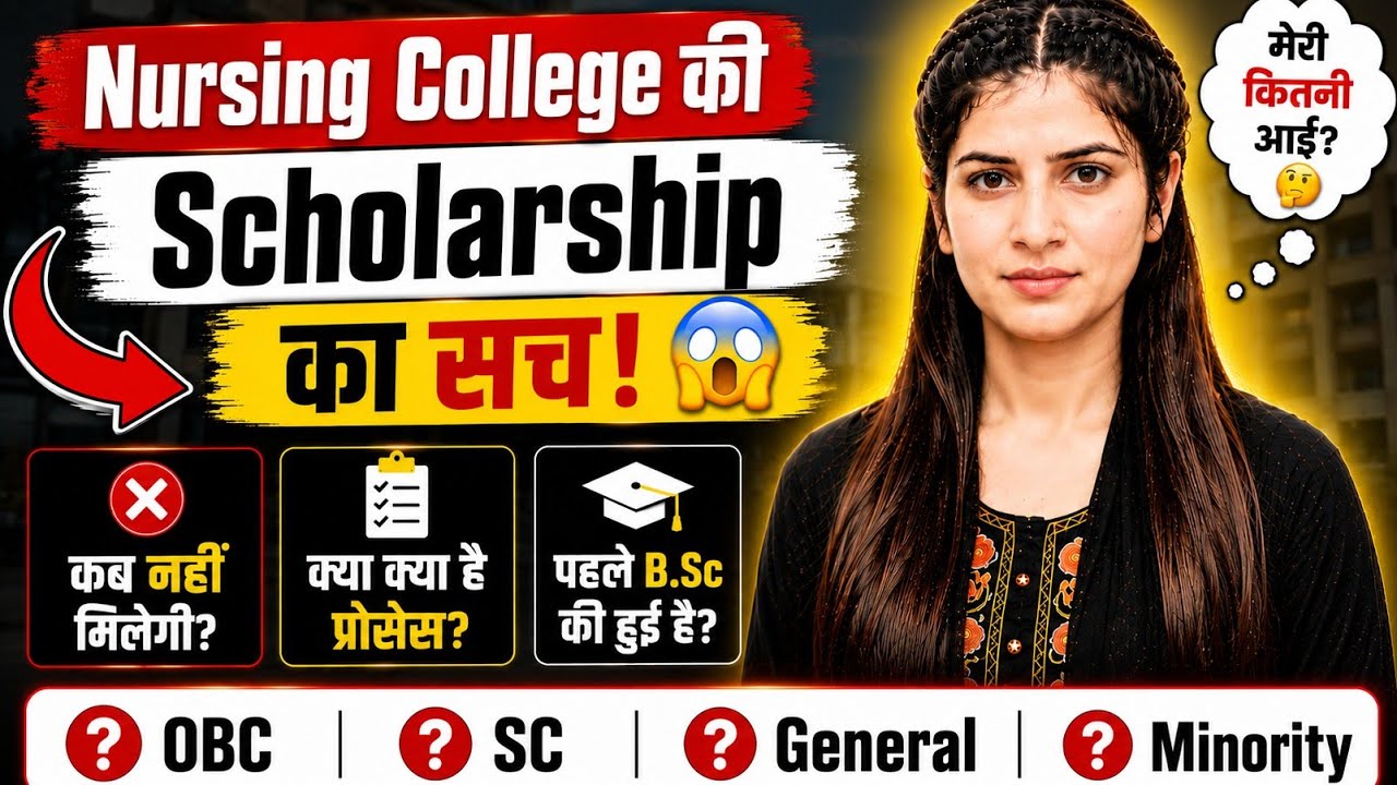 Nursing College Scholarship का सच 😱 | कितनी मिलती है? Full Truth 2026