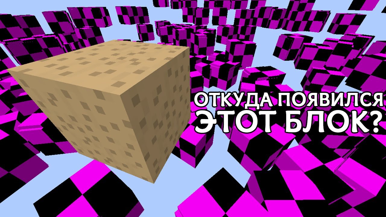 БЛОК Которого НЕ Существует в Майнкрафте