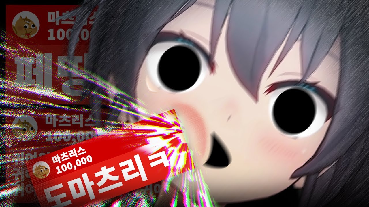 슈퍼챗(물리)