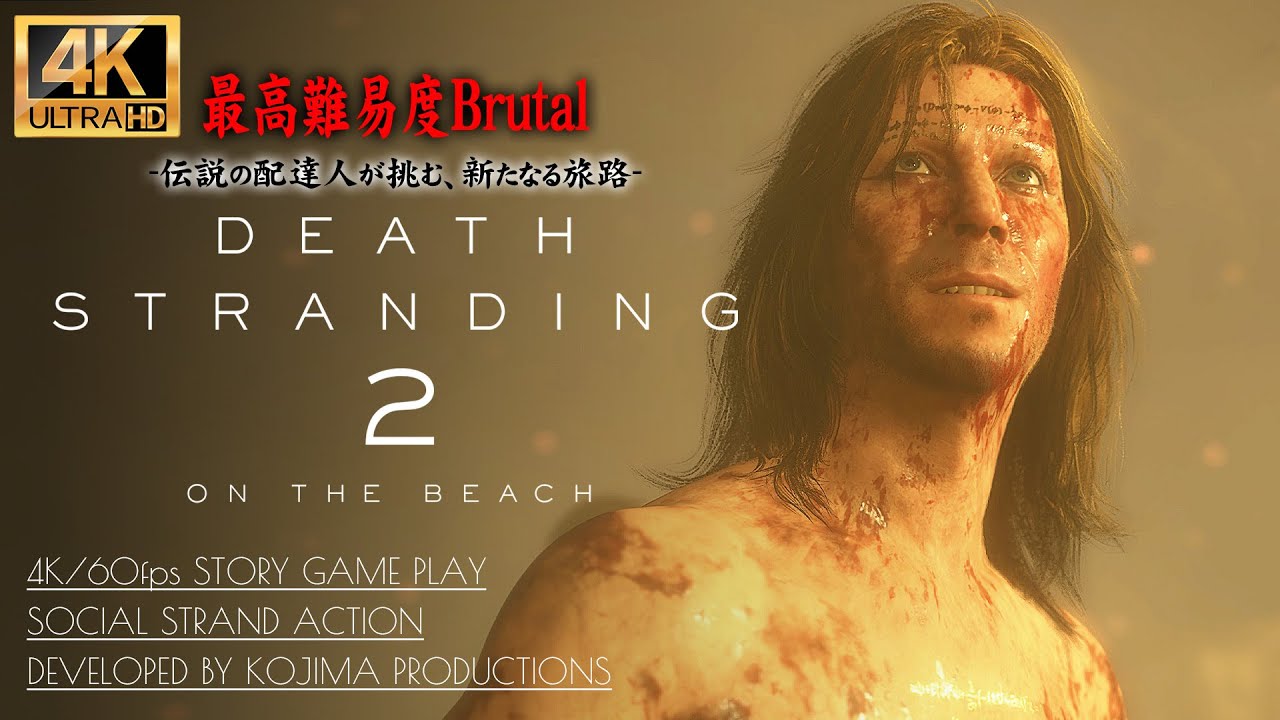 #26【DEATH STRANDING2: ON THE BEACH】完全決着！ヒッグスとのギターバトル 047/048 Brutal Sランク【デスストランディング2】