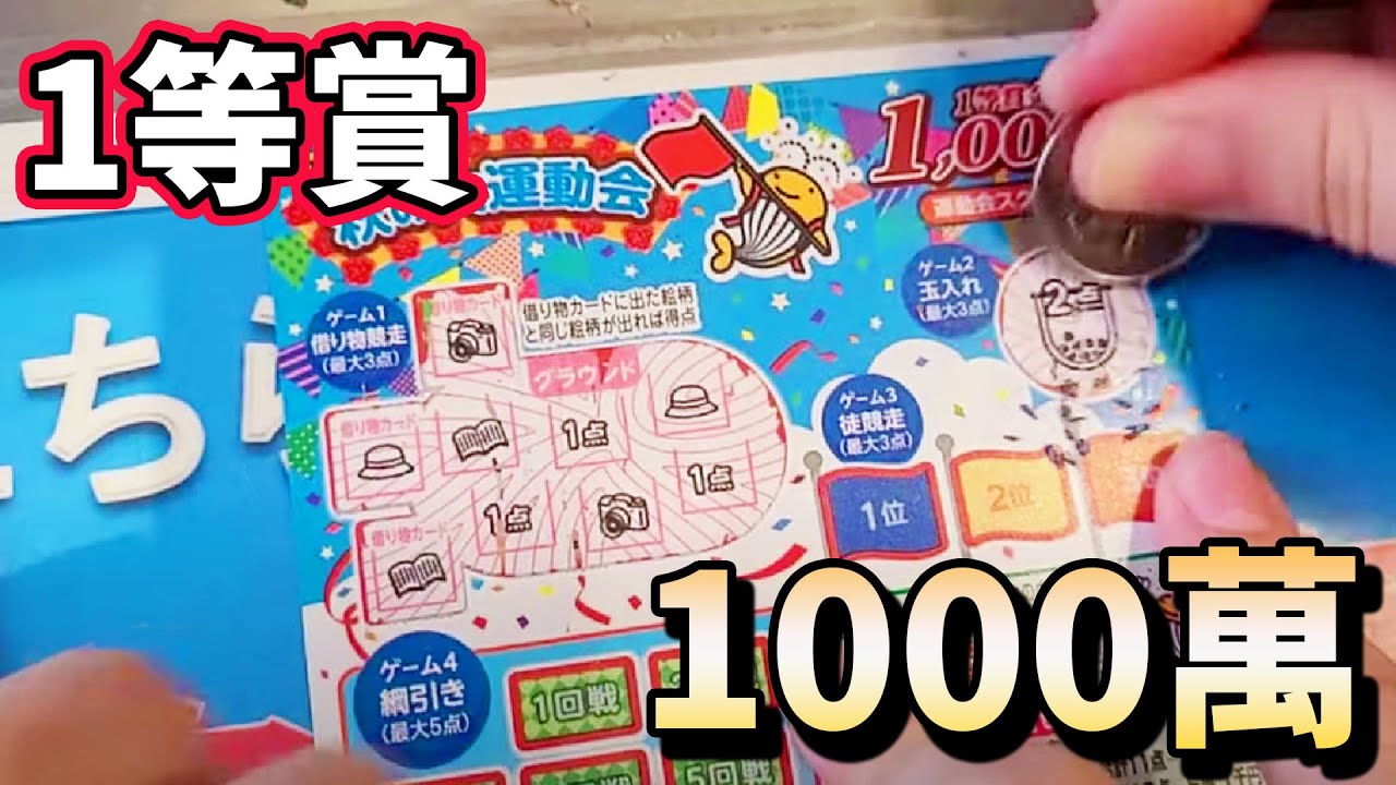 【日常】第一次買就中獎!? 日本的刮刮樂 ［NyoNyo Family]