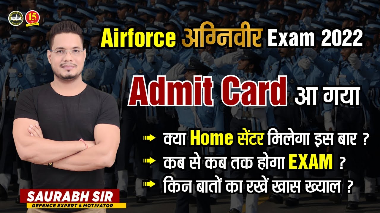 Airforce Admit Card | AgniVeer Airforce Admit Card Out | Airforce Admit Card 2022 | IAF | MKC