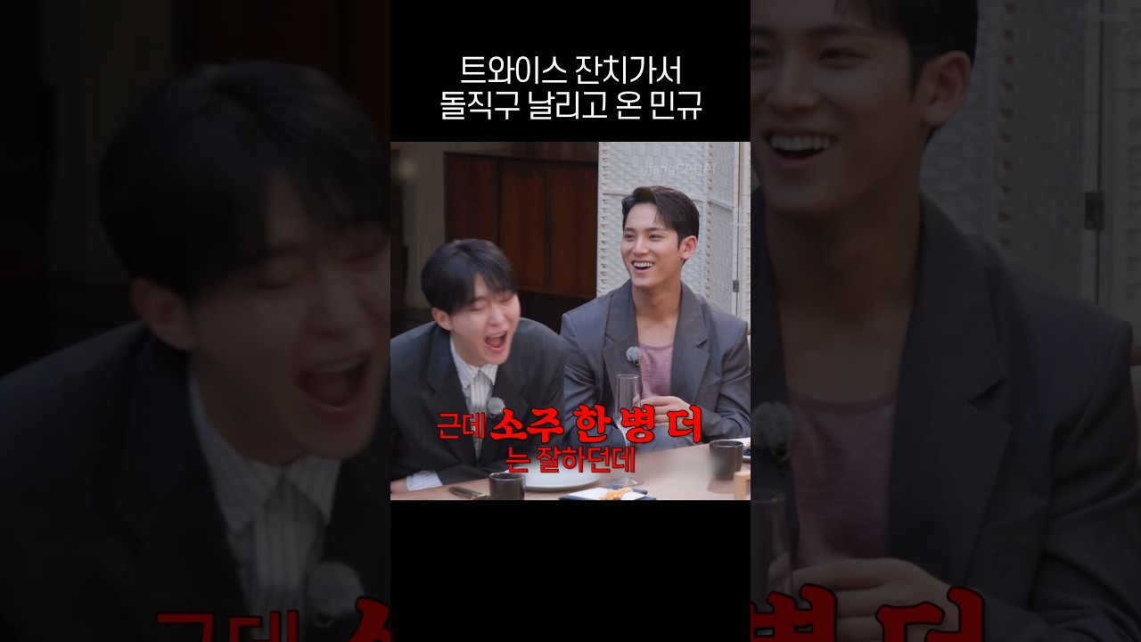 [세븐틴] 김민규 폭로잔치가 아니라고 ㅋㅋ