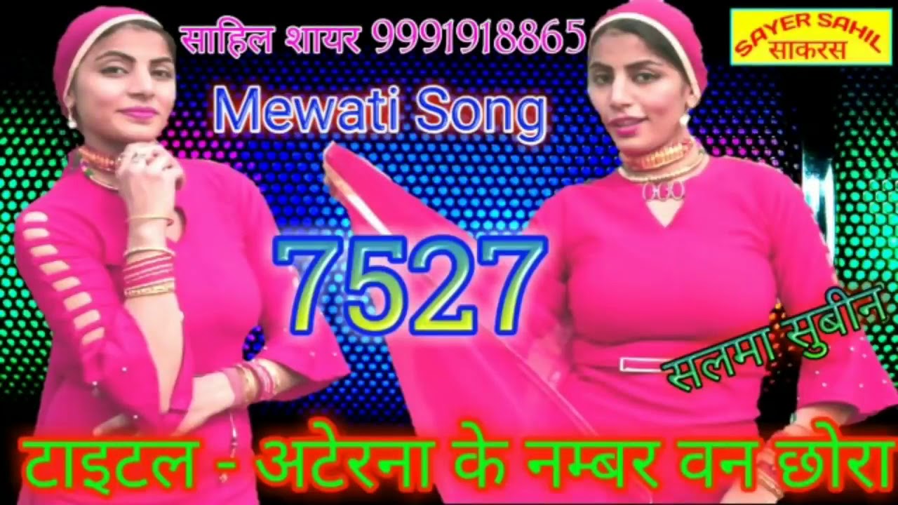 Serial number 7527 Sayar Subin Salma madam Sahil Sayar sakras new Mewati song