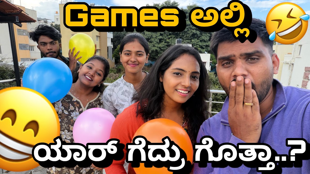 Games ಅಲ್ಲಿ ಯಾರ್ ಎಷ್ಟು ದುಡ್ಡು ಗೆದ್ರು ನೋಡಿ 😃 