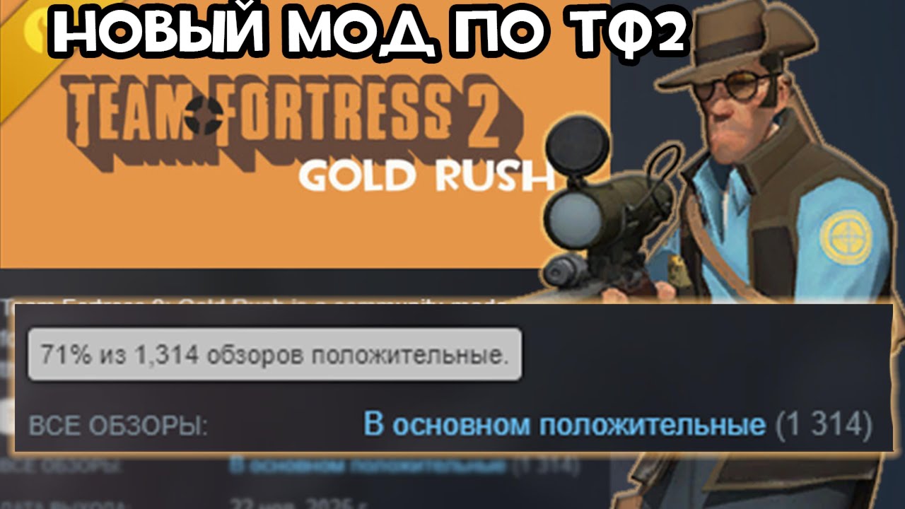 Убийца Team Fortress Classic или Посредственный Мод для TF2/ [Обзор Team Fortress: Gold Rush]