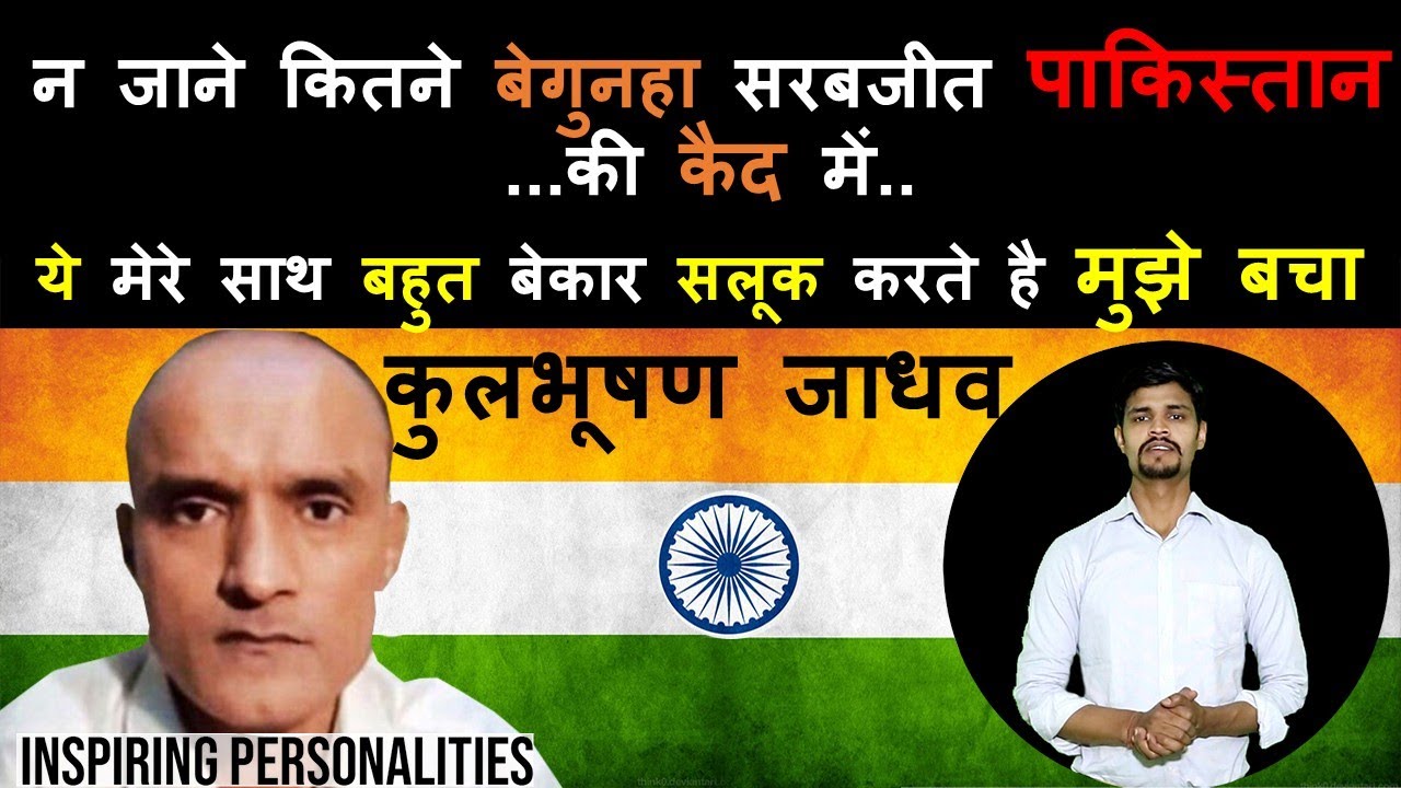 Biography of kulbhushan Jadhav | Untold Story of brave commander officer of Indian Navy kulbhushan.