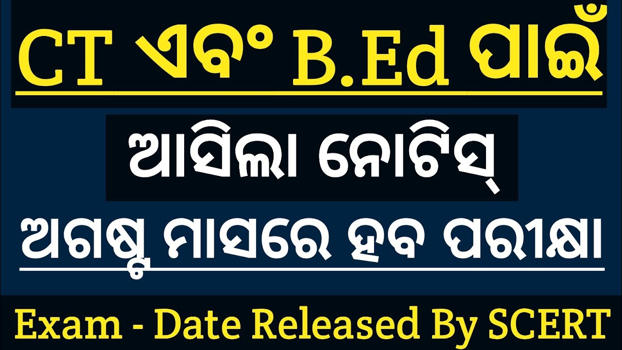 CT Exam 2021 | Notice Released By SCERT Odisha | CT Entrance Date | B.ED Entrance Date | Sanjay Sir