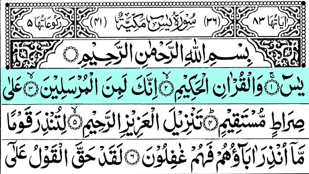 Surah Yasin (Yaseen) Full 🕌 | By Sheikh Abdullah Al-Ghamdi | سورۃ یس 36 | Arabic Text HD