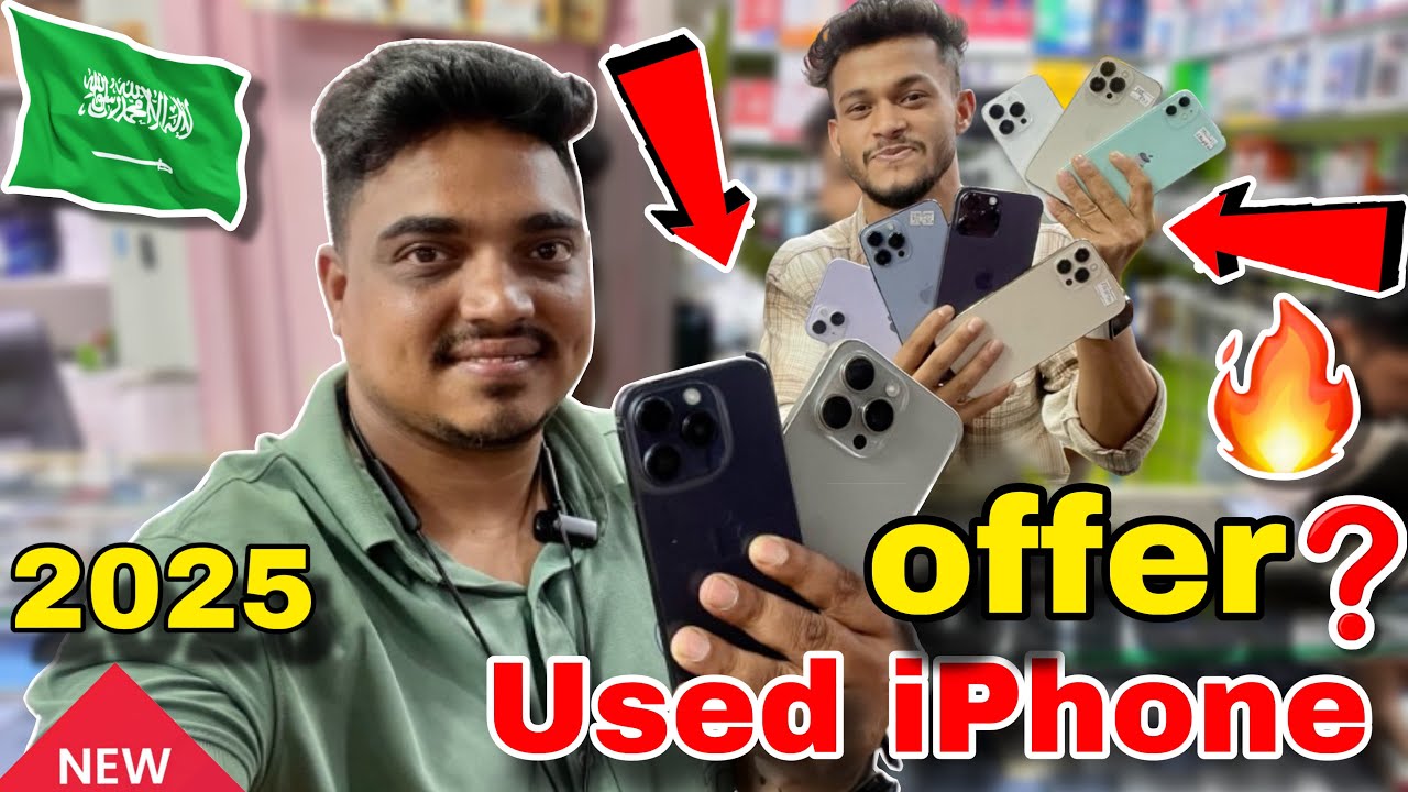 Used iPhone price in Saudi🔥🇸🇦 সৌদি সেকেন্ডহ্যান্ড iphone অফার
