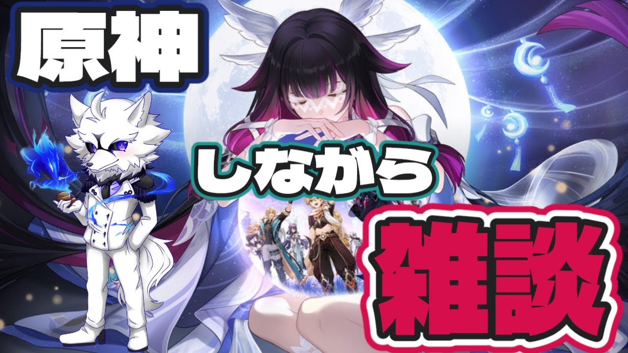 【雑談】まったり原神しながら雑談【原神】