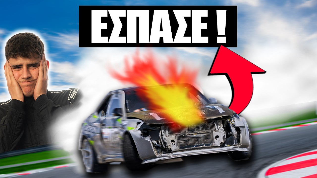 Η ΑΤΥΧΙΑ ΣΥΝΕΧΙΖΕΤΑΙ ! Σπάσαμε 2ο μοτέρ...