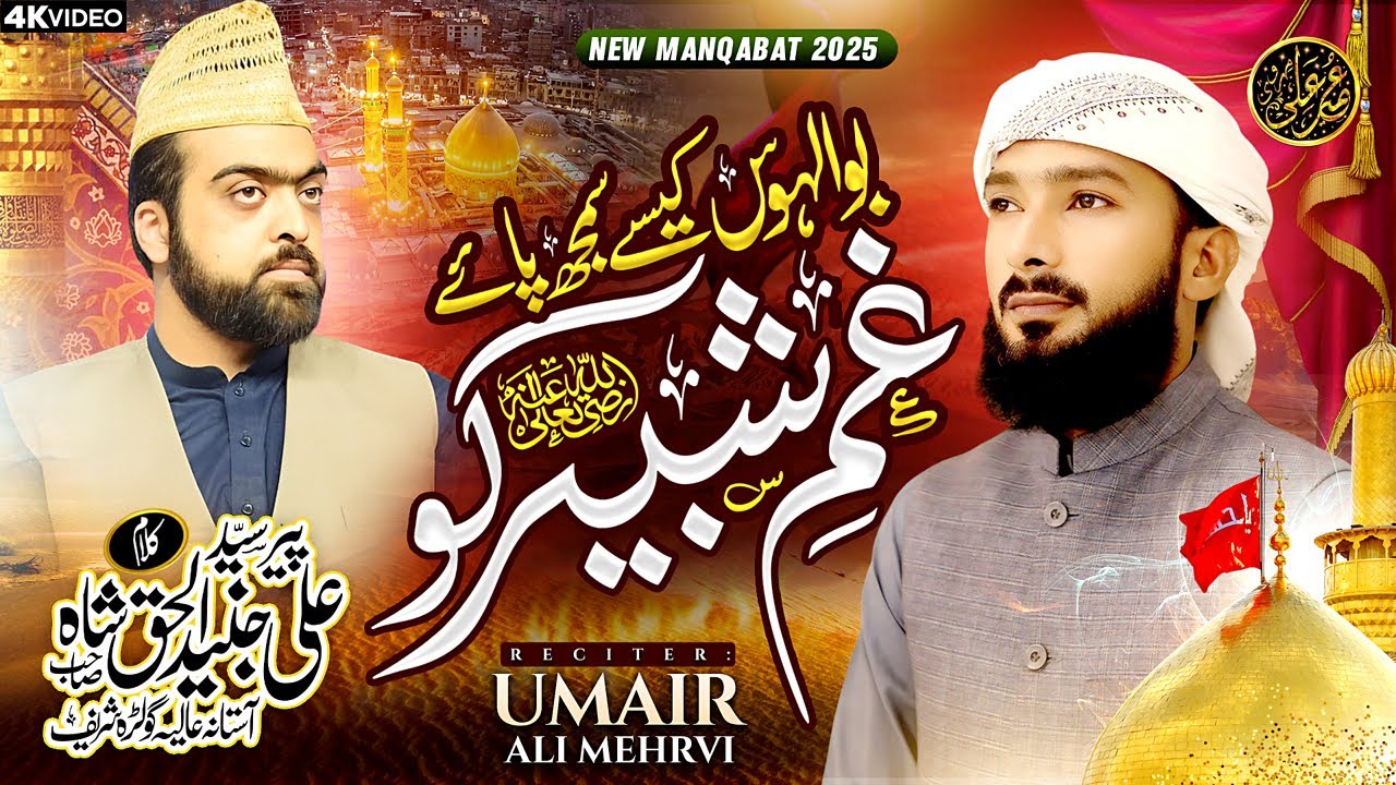 Bul Hawas Kese Samajh Paey Ghame Shabbir Ko || Umair Ali Mehrvi ||