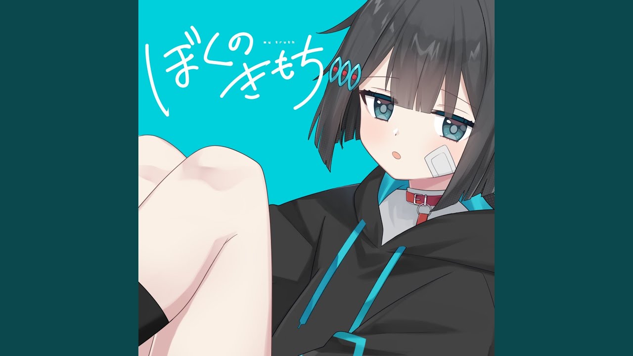ぼくのきもち