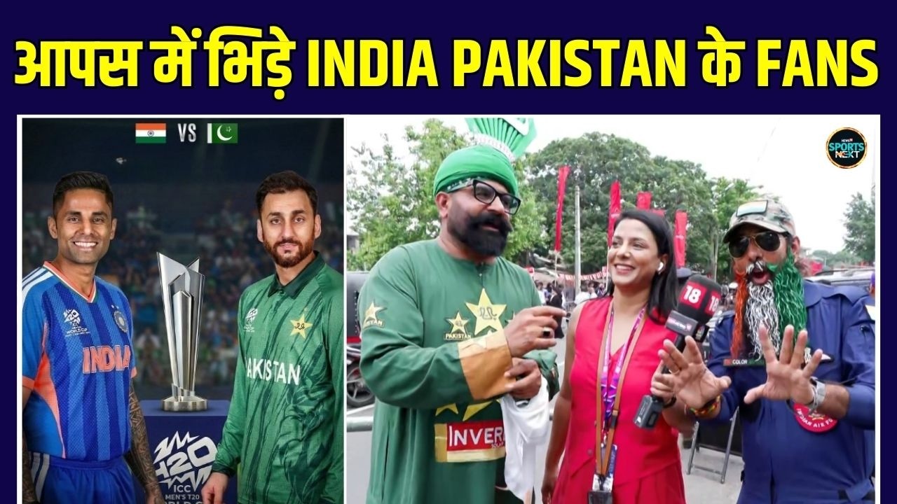 IND vs PAK T20 World Cup Match: Colombo में आपस में भिड़ गए India- Pakistan के फैंस! | Sportsnext