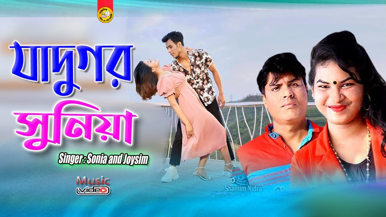 যাদুগর সুানিয়া l Music Video Full HD | Singer Sonia & Joysim