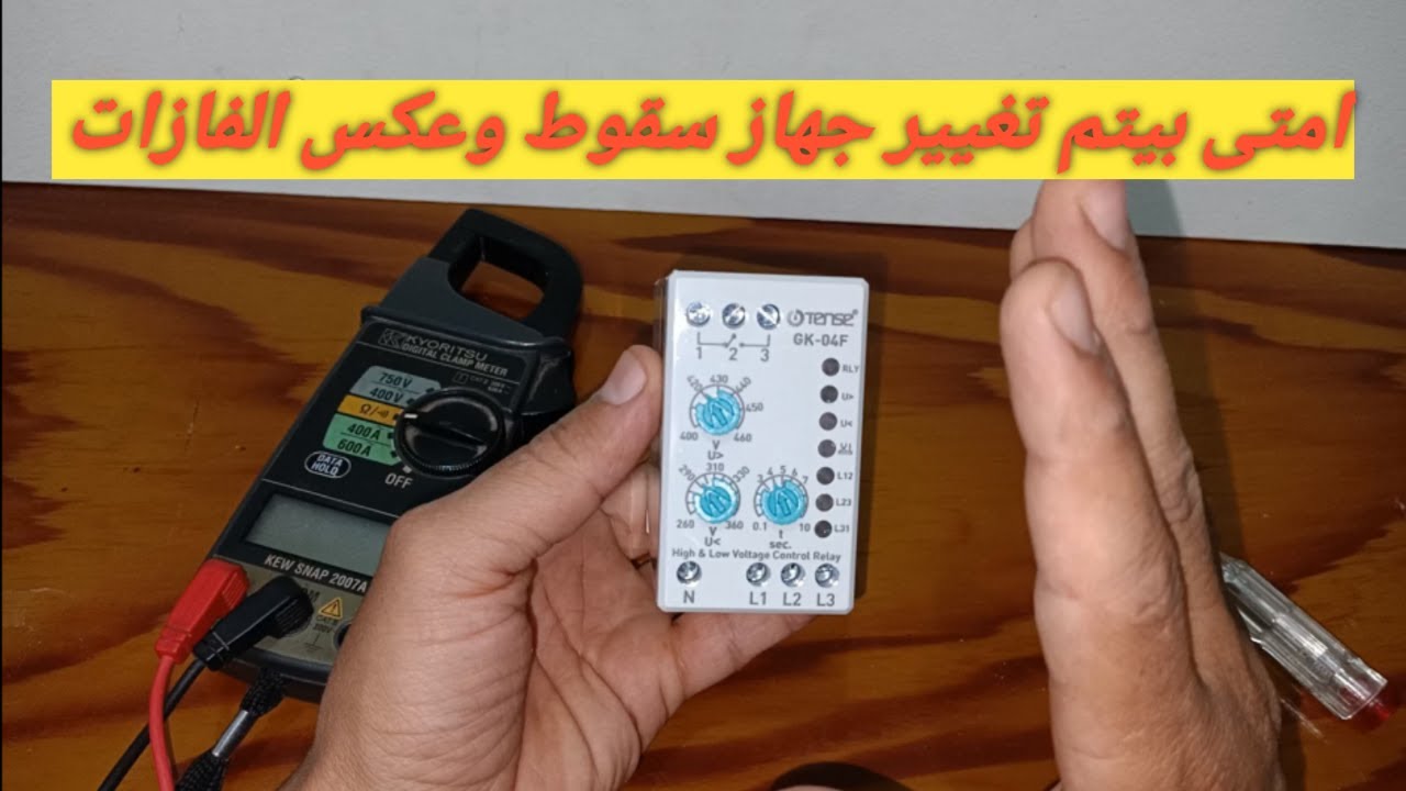 امتى يتم تغيير جهاز سقوط وعكس الفازات